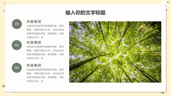 清新绿叶教学PPT模板