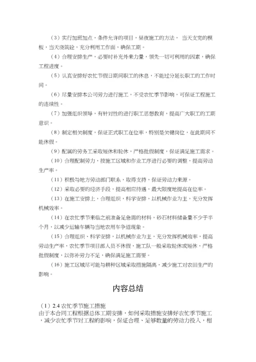 农忙季节保障措施.docx