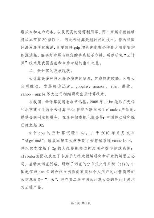 学习心得云计算 (5).docx