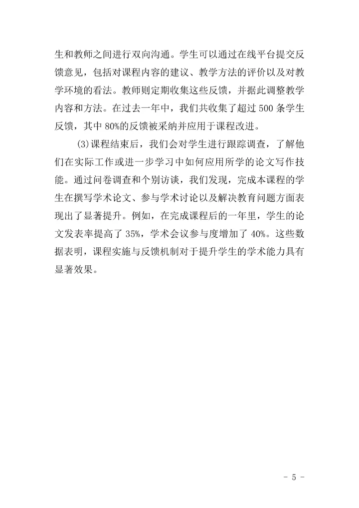 教育学论文写作课程设计