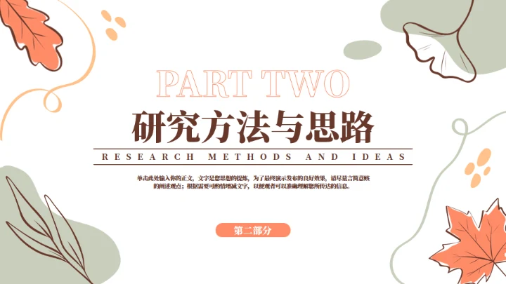 小清新毕业论文答辩通用PPT模版