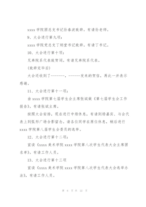 职工代表大会主持词.docx