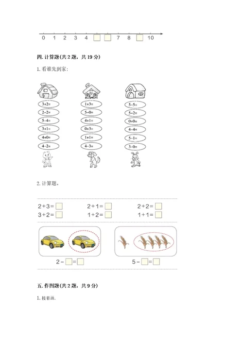 北师大版一年级上册数学期中测试卷附参考答案达标题