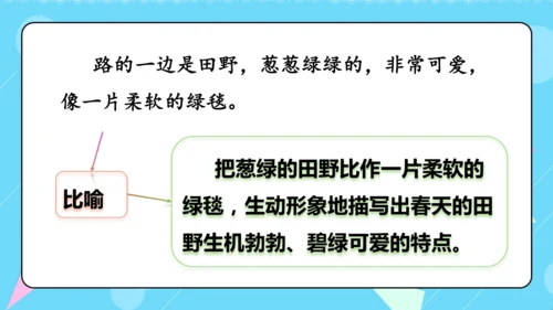 第8课《池子与河流》（教学课件）