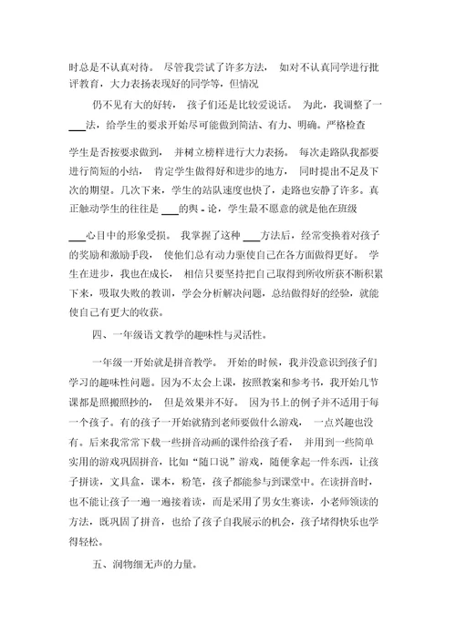 2021年教师工作心得体会四与2021年教师工作心得体会感悟