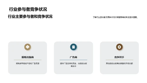 掌控新闻出版业销售