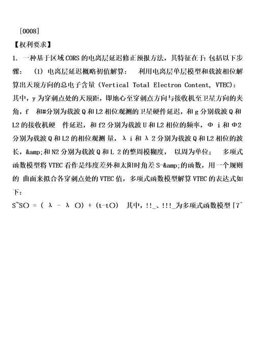 一种基于区域cors的电离层延迟修正预报方法