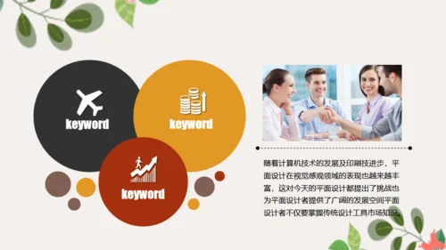 暖色调文艺商务通用PPT模板