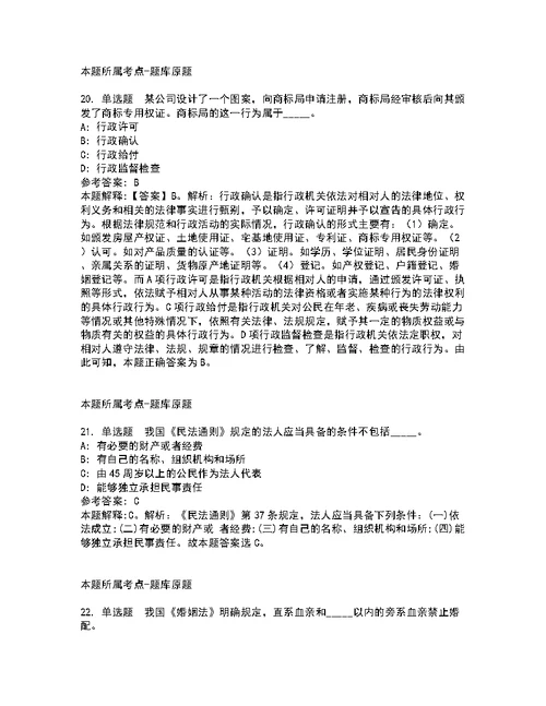 2022年浙江省台州学院高层次人才招考聘用强化练习题及答案解析第25期