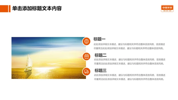 大气精美中国平安工作专用PPT模板