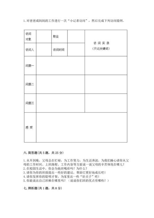 部编版四年级上册道德与法治期中测试卷【黄金题型】.docx