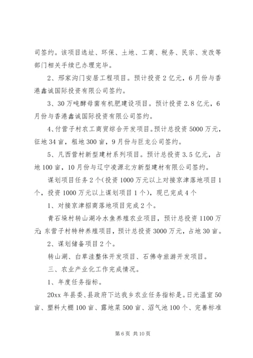 乡长述职述廉报告范文.docx