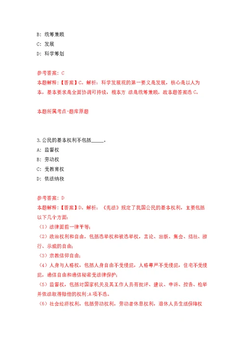 浙江宁波市奉化区部分机关事业单位编外后勤工作人员招考聘用模拟训练卷（第4次）