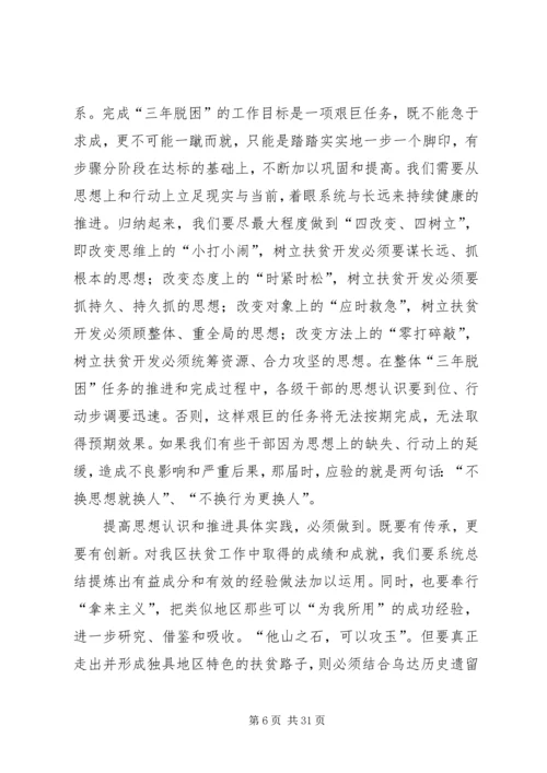 区长在全区扶贫攻坚动员大会上的讲话.docx