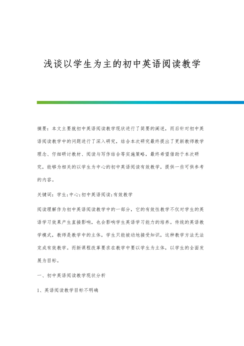 浅谈以学生为主的初中英语阅读教学.docx