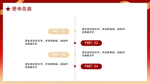 红色鎏金渐变风党政党员大会PPT模板