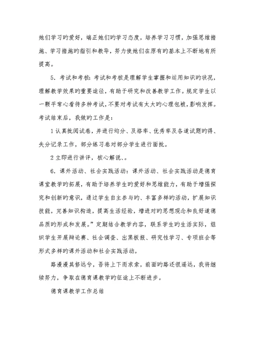 2022年德育课老师的工作总结