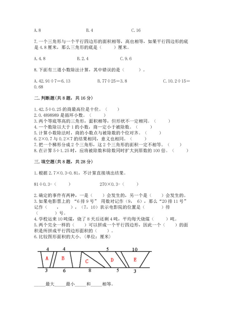 人教版小学五年级上册数学期末测试卷精品（能力提升）.docx