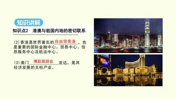 7.3 “东方明珠”——香港和澳门（课件25张）- 人教版地理八年级下册