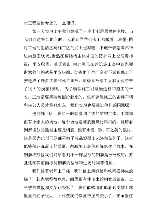 预算员实习心得体会600字