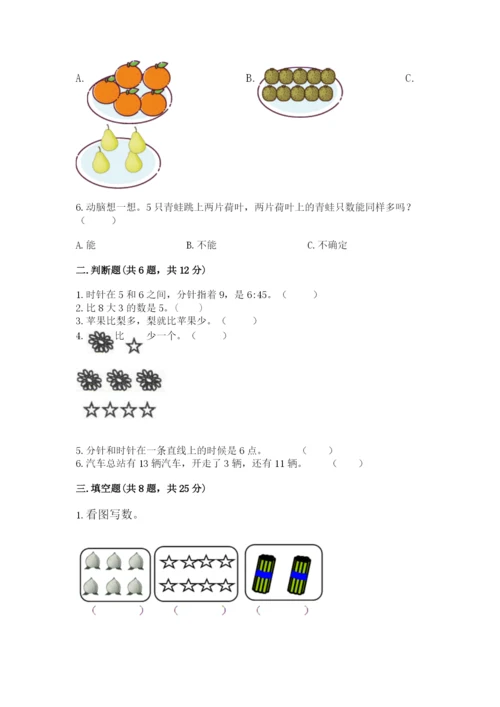 小学数学试卷一年级上册数学期末测试卷精品（典优）.docx