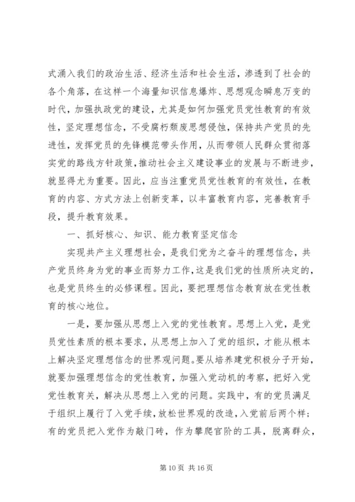 党建理论党性教育学习心得.docx