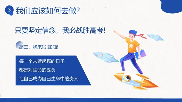 高三开学第一课秋季开学季高三开学主题班会PPT课件