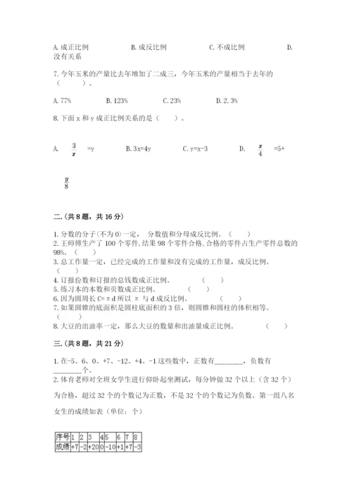 人教版六年级数学小升初试卷含答案【基础题】.docx