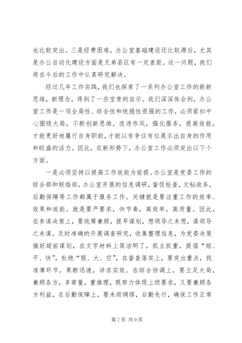 向县委巡视组汇报材料.docx