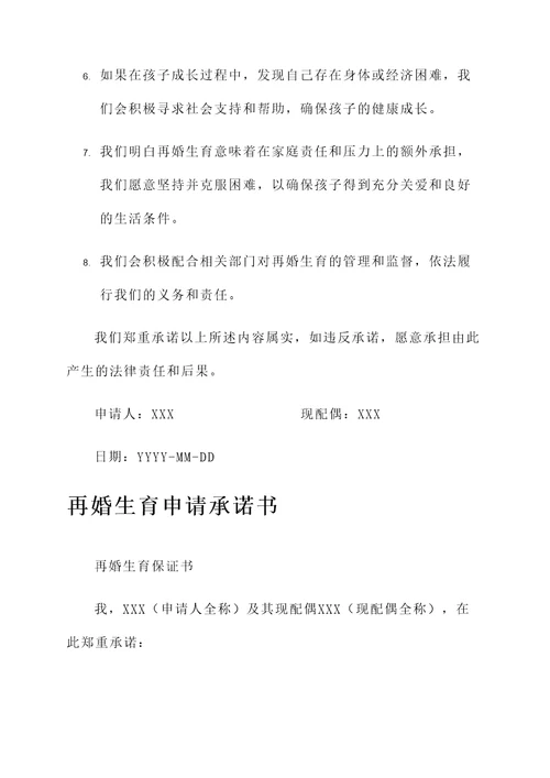 再婚生育申请承诺书
