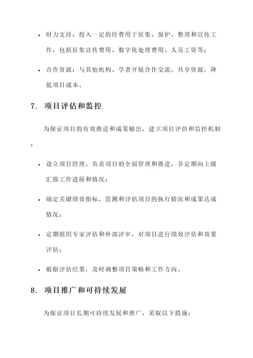 史料征集工作方案