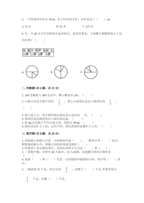 六年级数学上册期末考试卷【必考】.docx