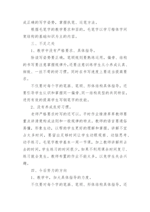 一年级写字教学工作总结.docx