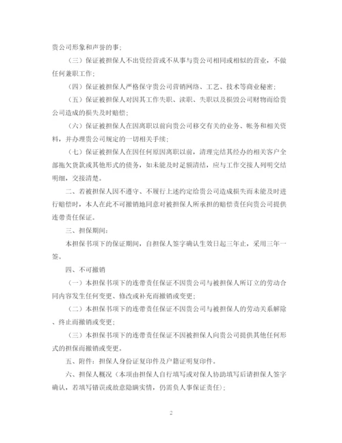 2023年财产保全担保书格式范文.docx