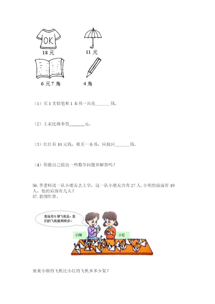 一年级下册数学解决问题100道审定版.docx