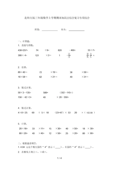 北师大版三年级数学上学期期末知识点综合复习专项综合