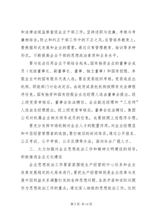 企业党建设工作意见.docx