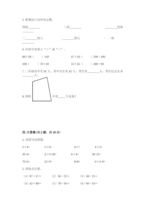 小学数学试卷二年级上册期中测试卷（预热题）.docx