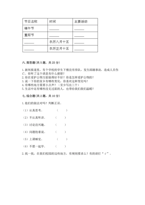 新部编版小学二年级上册道德与法治期末测试卷【培优b卷】.docx