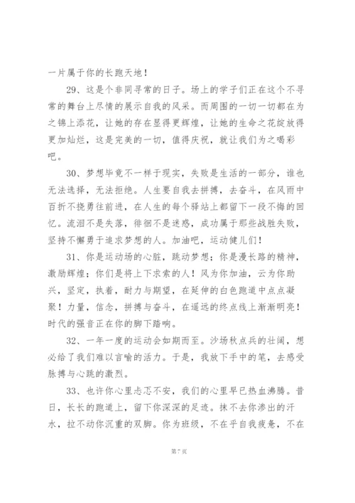 运动会投稿.docx