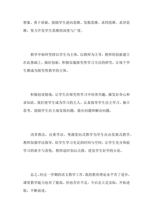 初中语文老师个人教学工作心得总结范文.docx