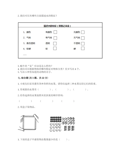 教科版小学科学一年级下册期末测试卷附参考答案ab卷.docx