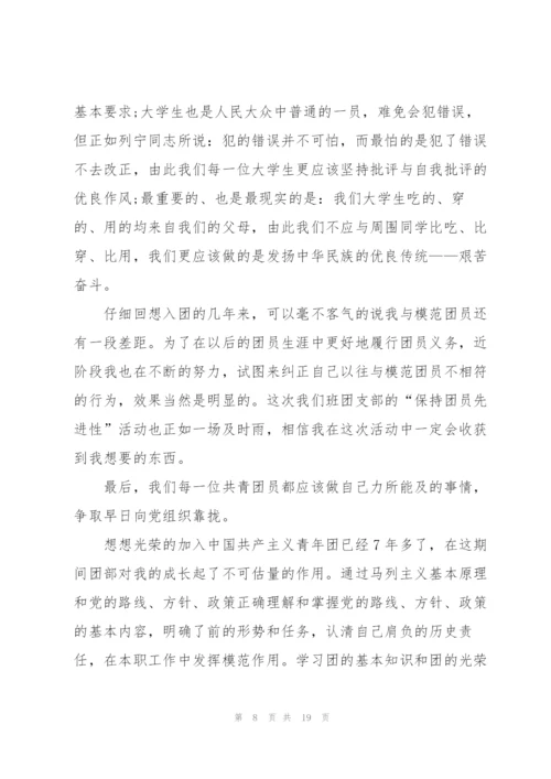 建团百年班会学习心得10篇.docx