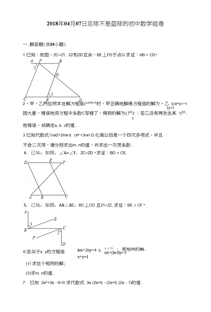 初中数学七下课外练习