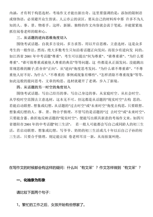 怎样写好规范的议论文.docx