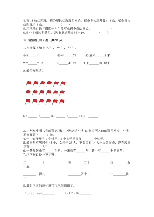 人教版数学二年级上册期末测试卷a4版可打印.docx