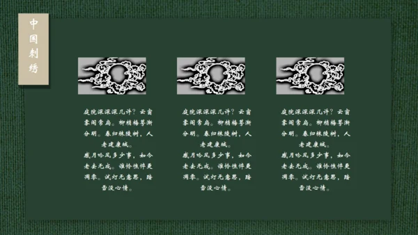 中国传统工艺刺绣通用PPT模板
