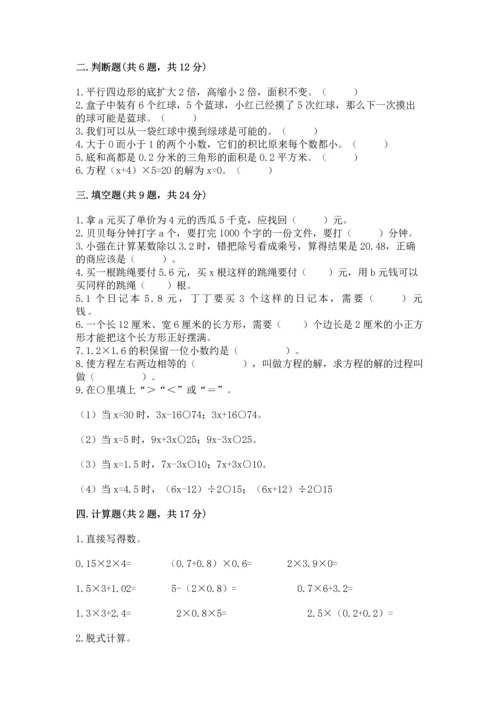 人教版小学五年级上册数学期末测试卷带答案（实用）.docx