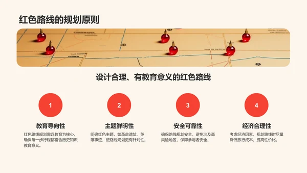 红色复古风研学旅行红色路线规划介绍PPT模板