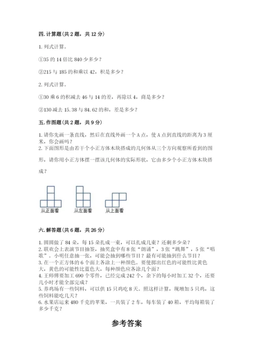 苏教版小学四年级上册数学期末测试卷含完整答案（名师系列）.docx